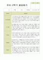유아 발달 평가  만4세 23명 1학기 2학기 발달평가 41페이지