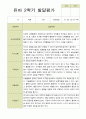 유아 발달 평가  만4세 23명 1학기 2학기 발달평가 44페이지