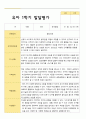 평가제-만5세 24명  1학기 2학기 발달평가 8페이지