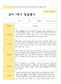 평가제-만5세 24명  1학기 2학기 발달평가 14페이지