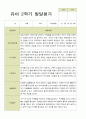 평가제-만5세 24명  1학기 2학기 발달평가 28페이지