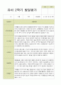 평가제-만5세 24명  1학기 2학기 발달평가 29페이지