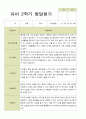 평가제-만5세 24명  1학기 2학기 발달평가 30페이지