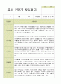 평가제-만5세 24명  1학기 2학기 발달평가 33페이지