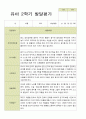 평가제-만5세 24명  1학기 2학기 발달평가 41페이지