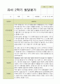 평가제-만5세 24명  1학기 2학기 발달평가 42페이지
