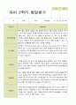 평가제-만5세 24명  1학기 2학기 발달평가 44페이지
