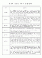 만0세 1학기 (3월에서 8월) 관찰일지 5명 (평가인증A 관찰기록) 2페이지