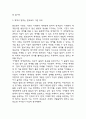 엔트로피 독후감 (책개요,기억에 남는 문장 3가지와 해석,엔트로피 이론정리,엔트로피를 읽고 느낀점과 독후감) 4페이지