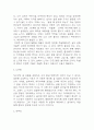 행복의 정복 책소개 및 가장 인상깊었던 구절과 내생각 / 행복의 정복 읽고 느낀점과 독후감 - 행복의 정복 독후감,서평 4페이지