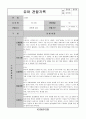 어린이집 유치원 만4세, 6세 1분기(3,4,5월) 유아 관찰일지(12명) 2페이지