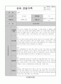 어린이집 유치원 만4세, 6세 1분기(3,4,5월) 유아 관찰일지(12명) 3페이지