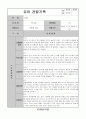 어린이집 유치원 만4세, 6세 1분기(3,4,5월) 유아 관찰일지(12명) 5페이지