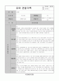 어린이집 유치원 만4세, 6세 1분기(3,4,5월) 유아 관찰일지(12명) 7페이지