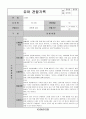 어린이집 유치원 만4세, 6세 1분기(3,4,5월) 유아 관찰일지(12명) 8페이지