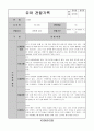 어린이집 유치원 만4세, 6세 1분기(3,4,5월) 유아 관찰일지(12명) 9페이지