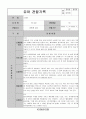 어린이집 유치원 만4세, 6세 1분기(3,4,5월) 유아 관찰일지(12명) 10페이지