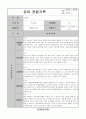 어린이집 유치원 만4세, 6세 1분기(3,4,5월) 유아 관찰일지(12명) 11페이지