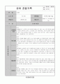 어린이집 유치원 만4세, 6세 2분기(6,7,8월) 유아 관찰일지(12명) 4페이지