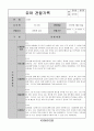 어린이집 유치원 만4세, 6세 2분기(6,7,8월) 유아 관찰일지(12명) 10페이지