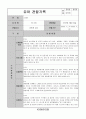 어린이집 유치원 만4세, 6세 2분기(6,7,8월) 유아 관찰일지(12명) 11페이지