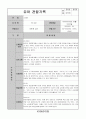 어린이집 유치원 만4세, 6세 3분기(9,10,11월) 유아 관찰일지(11명) 2페이지
