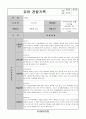 어린이집 유치원 만4세, 6세 3분기(9,10,11월) 유아 관찰일지(11명) 3페이지