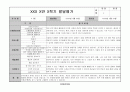 어린이집 유치원 만4세, 6세 2학기 생활기록부(종합발달평가-10명) 2페이지