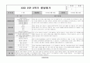 어린이집 유치원 만4세, 6세 2학기 생활기록부(종합발달평가-10명) 3페이지