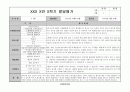 어린이집 유치원 만4세, 6세 2학기 생활기록부(종합발달평가-10명) 4페이지