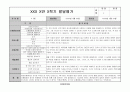 어린이집 유치원 만4세, 6세 2학기 생활기록부(종합발달평가-10명) 5페이지