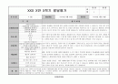 어린이집 유치원 만4세, 6세 2학기 생활기록부(종합발달평가-10명) 7페이지
