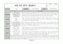 어린이집 유치원 만4세, 6세 2학기 생활기록부(종합발달평가-10명) 8페이지