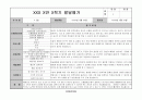 어린이집 유치원 만4세, 6세 2학기 생활기록부(종합발달평가-10명) 9페이지