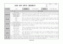 어린이집 유치원 만4세, 6세 2학기 생활기록부(종합발달평가-10명) 10페이지