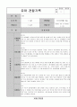 어린이집 유치원 만4세, 6세 4분기(12,1,2월) 유아 관찰일지(10명) 1페이지
