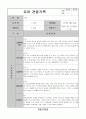 어린이집 유치원 만4세, 6세 4분기(12,1,2월) 유아 관찰일지(10명) 3페이지