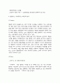 홈플러스 SWOT,STP분석과 마케팅믹스 4P전략분석 및 홈플러스를 위한 미래전략 제시 6페이지