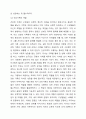최근 가족 연구에서 중요한 쟁점으로 부각되고 있는 건강가족의 기능과 역할을 제시하고 건강가족의 특성에 대해서도 설명해보시오. 7페이지