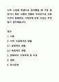 수학 수업에 학생으로 참여했을 때 가장 좋았거나 혹은 나빴던 경험은 무엇인가요 또한 이것이 현재까지 기억하게 만든 이유는 무엇일지 생각해봅시다. 1페이지