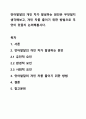 언어발달의 개인 차가 발생하는 원인은 무엇일지 생각해보고, 개인 차를 줄이기 위한 방법으로 무엇이 있을지 논의해봅시다. 1페이지