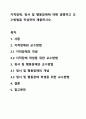지적장애, 정서 및 행동장애에 대해 설명하고 교수방법을 작성하여 제출하시오. 1페이지