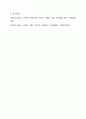 다문화 가정 아동들은 일반적으로 언어발달 지연을 경험하게 되며 이는 아동 양육에 주된 역할을 담당하는 어머니가 한국말을 능숙하게 하지 못하기 때문이다. 이에 대해 자유롭게 찬반 토론을 하시오. 7페이지