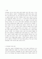 지적장애의 역사적 변천과 인간 기능성의 다차원적 모델에 입각하여 미래 사회가 가져야 하는 장애인관은 어떠해야 하는가 2페이지