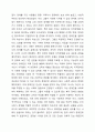 지적장애의 역사적 변천과 인간 기능성의 다차원적 모델에 입각하여 미래 사회가 가져야 하는 장애인관은 어떠해야 하는가 3페이지