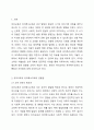 본인이 생각하는 유아교육과 유아특수교육의 공통점과 차이점에 대해 토론하시오. 2페이지