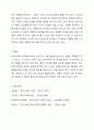 본인이 생각하는 유아교육과 유아특수교육의 공통점과 차이점에 대해 토론하시오. 8페이지