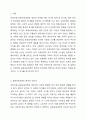 어린이집 표준보육과정에서는 바른 인성과 창의성이 반영될 수 있도록 목적에는 바른 인성과 민주 시민의 기초를 형성하는 데 있다고 명시하였고, 추구하는 인간상에는 창의적인 사람을 명시해놓았습니다. 또한 보육과정 전반에 자율과 창의를 강조하였으며, 향후 지속적으로 영유아 보육에 대한 국가의 책임을 확대해 나가겠다고 밝히고 있습니다. 이러한 국가에 의해 주도되고 2페이지
