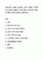 유아기에 수학을 지도하는 것이 어떠한 가치를 지니는지를 서술하고 이에 따른 수학지도의 목표에 대해 자신의 생각을 서술하시오. 1페이지