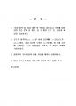 2024년 2학기 실내공기오염관리 중간시험과제물 공통(보일 법칙, 샤를 법칙, 생체 지표) 2페이지